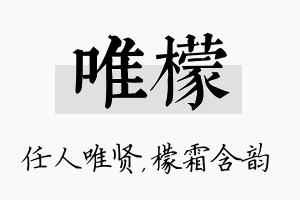 唯檬名字的寓意及含义