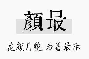 颜最名字的寓意及含义