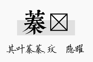 蓁玟名字的寓意及含义