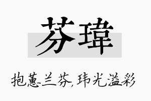 芬玮名字的寓意及含义