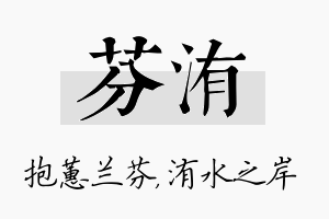 芬洧名字的寓意及含义