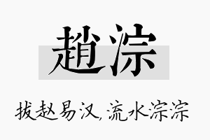 赵淙名字的寓意及含义