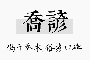 乔谚名字的寓意及含义