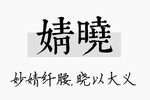 婧晓名字的寓意及含义