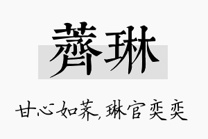 荠琳名字的寓意及含义