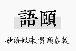 语颐名字的寓意及含义