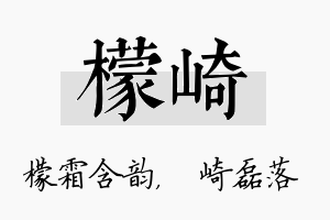 檬崎名字的寓意及含义