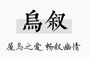 乌叙名字的寓意及含义