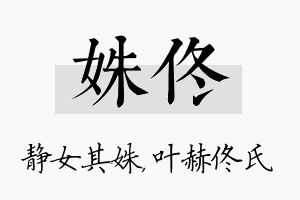 姝佟名字的寓意及含义