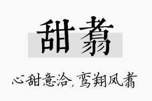 甜翥名字的寓意及含义