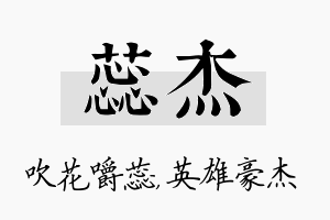 蕊杰名字的寓意及含义