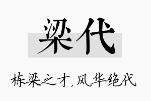 梁代名字的寓意及含义