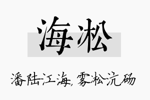 海凇名字的寓意及含义