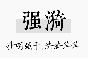 强漪名字的寓意及含义