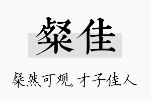 粲佳名字的寓意及含义