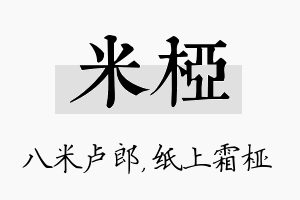 米桠名字的寓意及含义