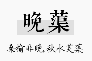 晚蕖名字的寓意及含义