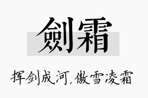 剑霜名字的寓意及含义