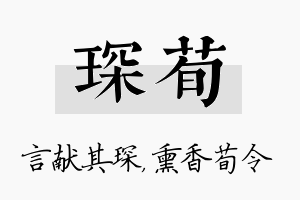 琛荀名字的寓意及含义