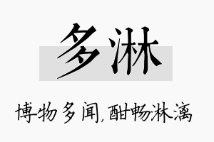 多淋名字的寓意及含义