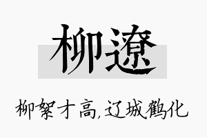 柳辽名字的寓意及含义