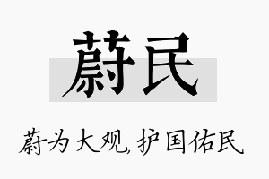 蔚民名字的寓意及含义