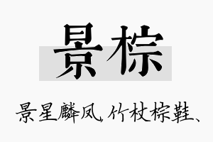 景棕名字的寓意及含义