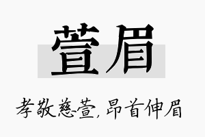 萱眉名字的寓意及含义