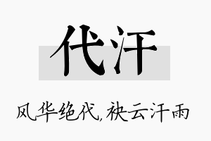 代汗名字的寓意及含义