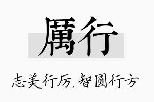 厉行名字的寓意及含义