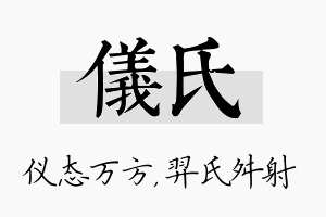 仪氏名字的寓意及含义