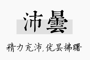 沛昙名字的寓意及含义