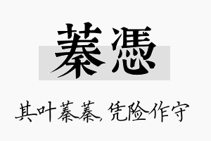 蓁凭名字的寓意及含义