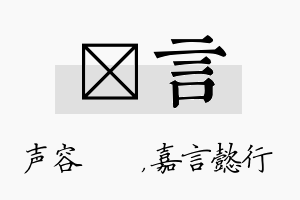 沄言名字的寓意及含义