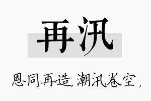 再汛名字的寓意及含义