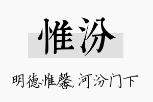 惟汾名字的寓意及含义