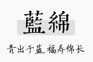 蓝绵名字的寓意及含义