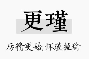 更瑾名字的寓意及含义