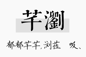 芊浏名字的寓意及含义