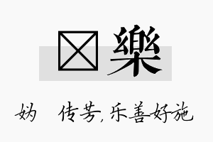 汭乐名字的寓意及含义