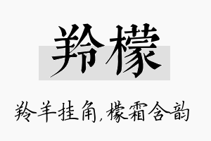 羚檬名字的寓意及含义