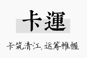 卡运名字的寓意及含义