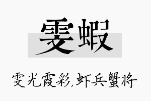 雯虾名字的寓意及含义