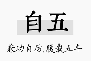 自五名字的寓意及含义