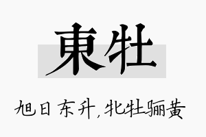 东牡名字的寓意及含义