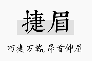 捷眉名字的寓意及含义