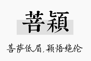 菩颖名字的寓意及含义