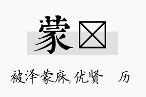 蒙飏名字的寓意及含义