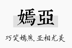 嫣亚名字的寓意及含义