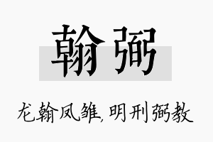 翰弼名字的寓意及含义